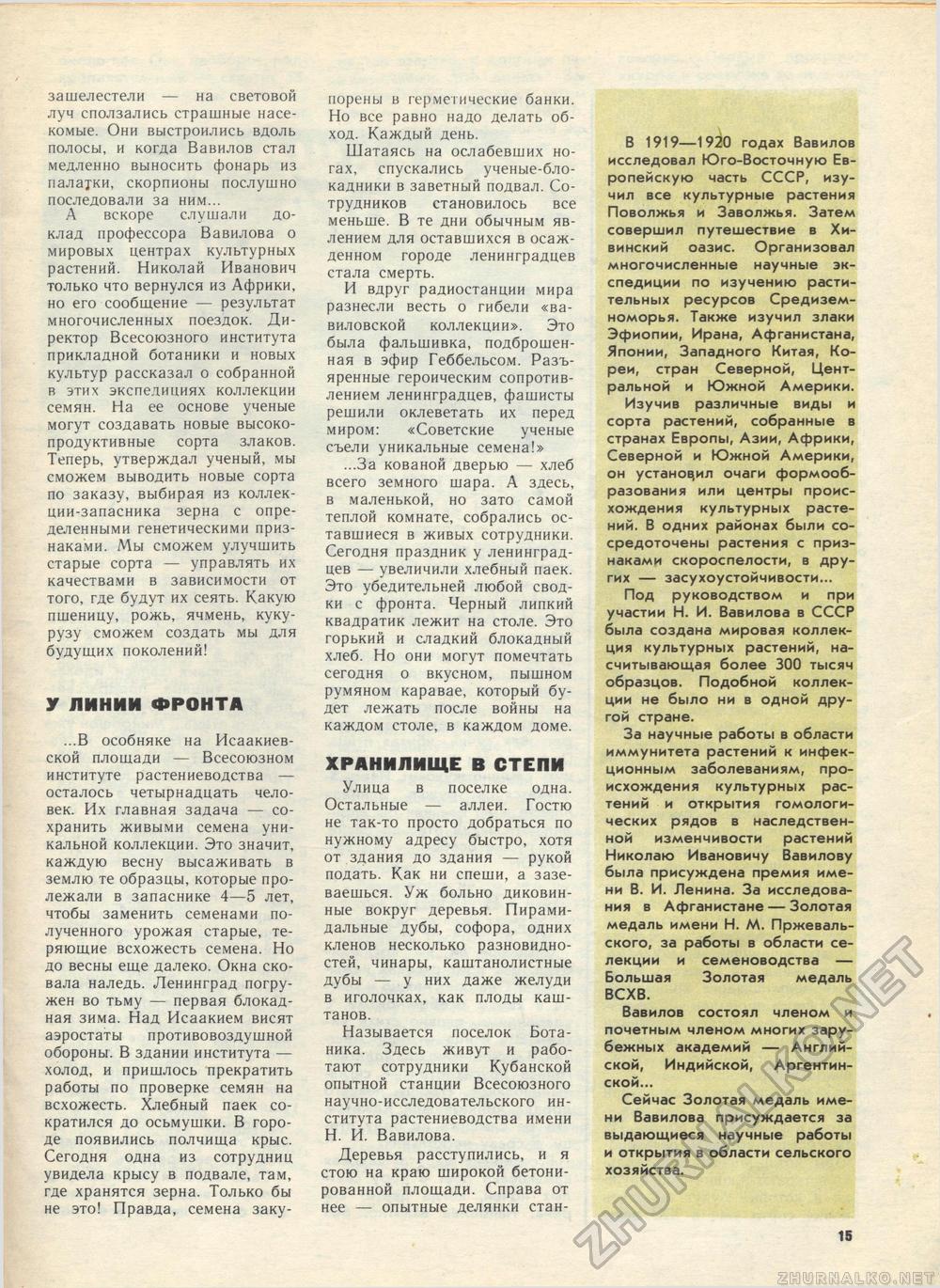 Костёр 1981-08, страница 19