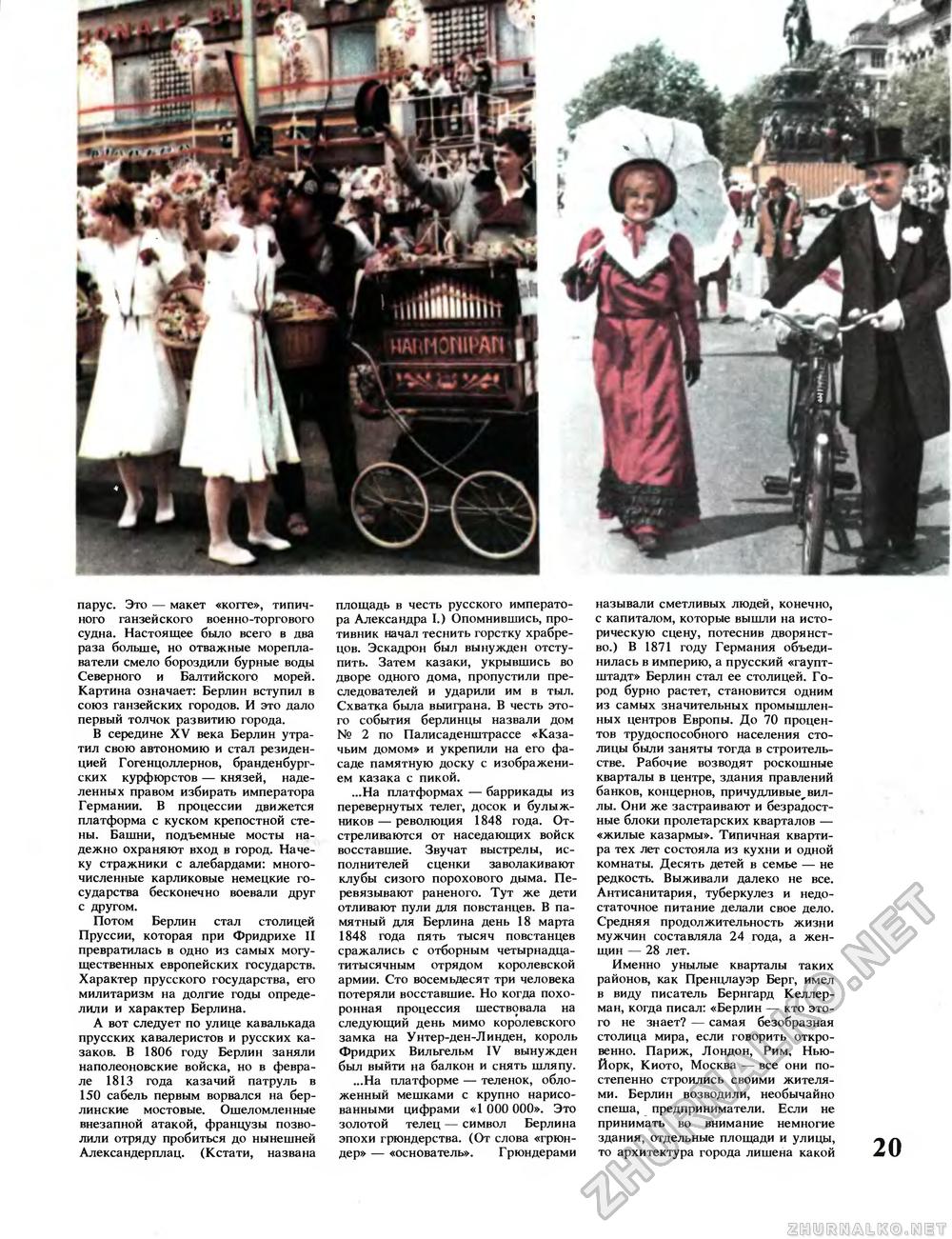 Вокруг света 1987-12, страница 22
