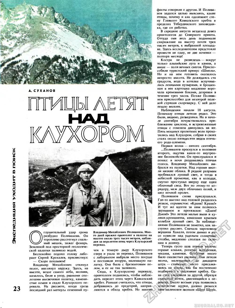 Вокруг света 1987-12, страница 25