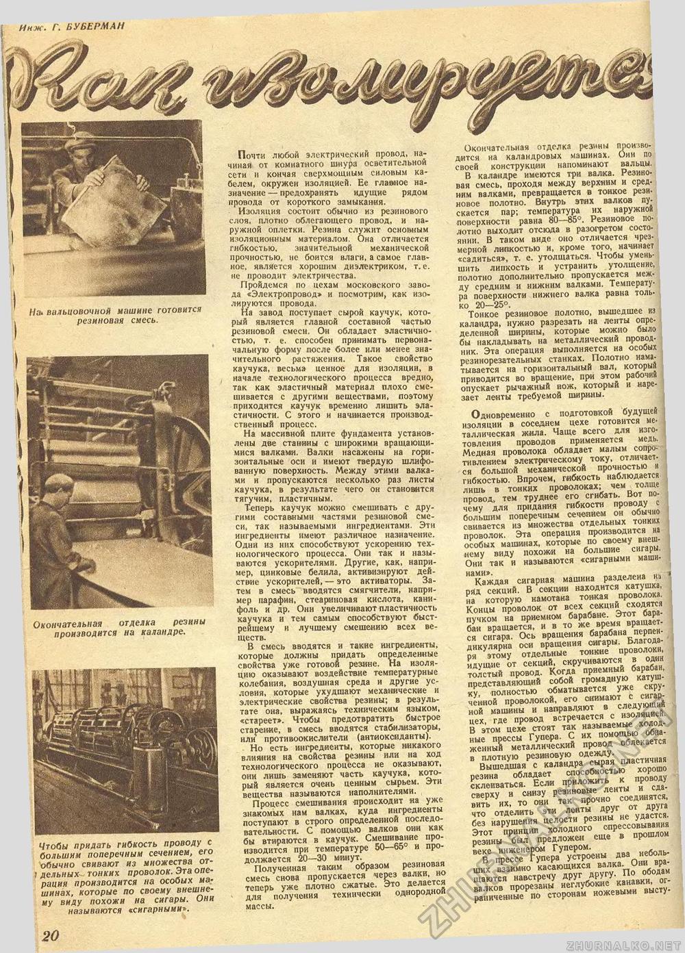 Техника - молодёжи 1940-04, страница 22