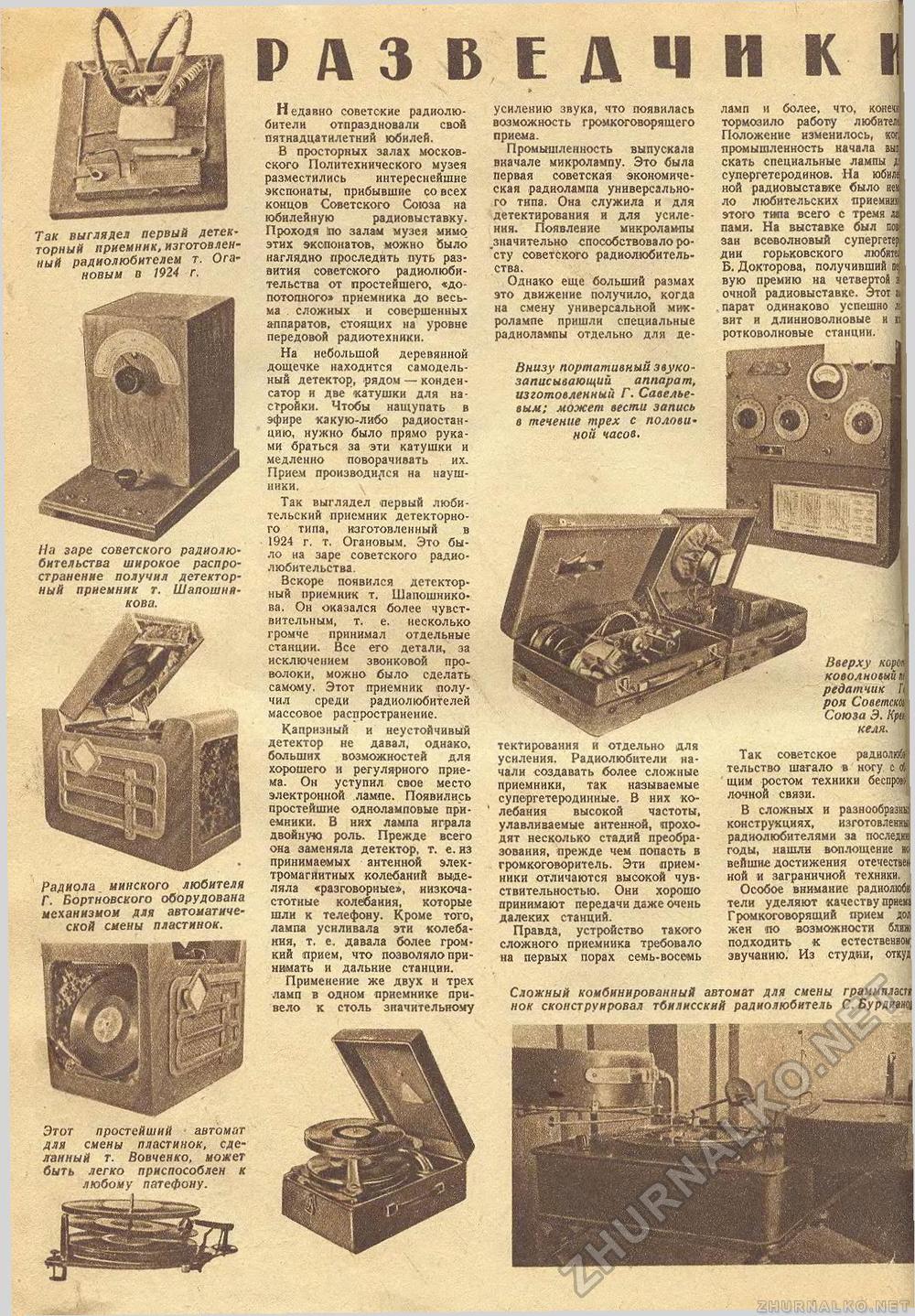 Техника - молодёжи 1940-04, страница 30