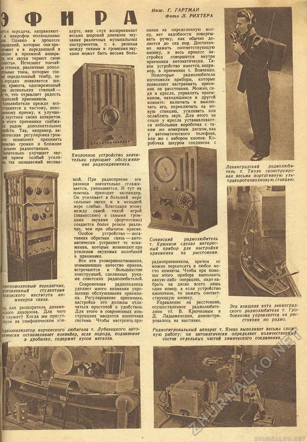 Техника - молодёжи 1940-04, страница 31