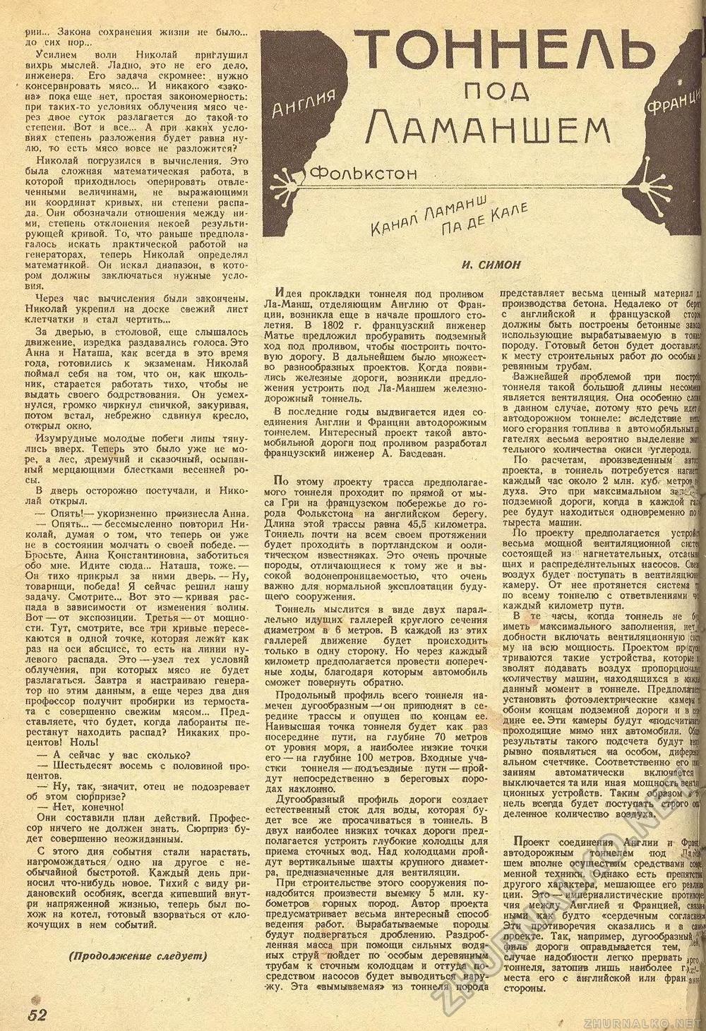 Техника - молодёжи 1940-04, страница 42
