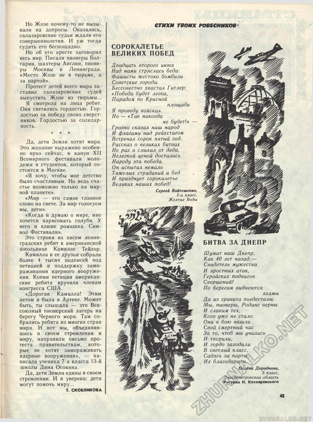 Костёр 1985-05, страница 49