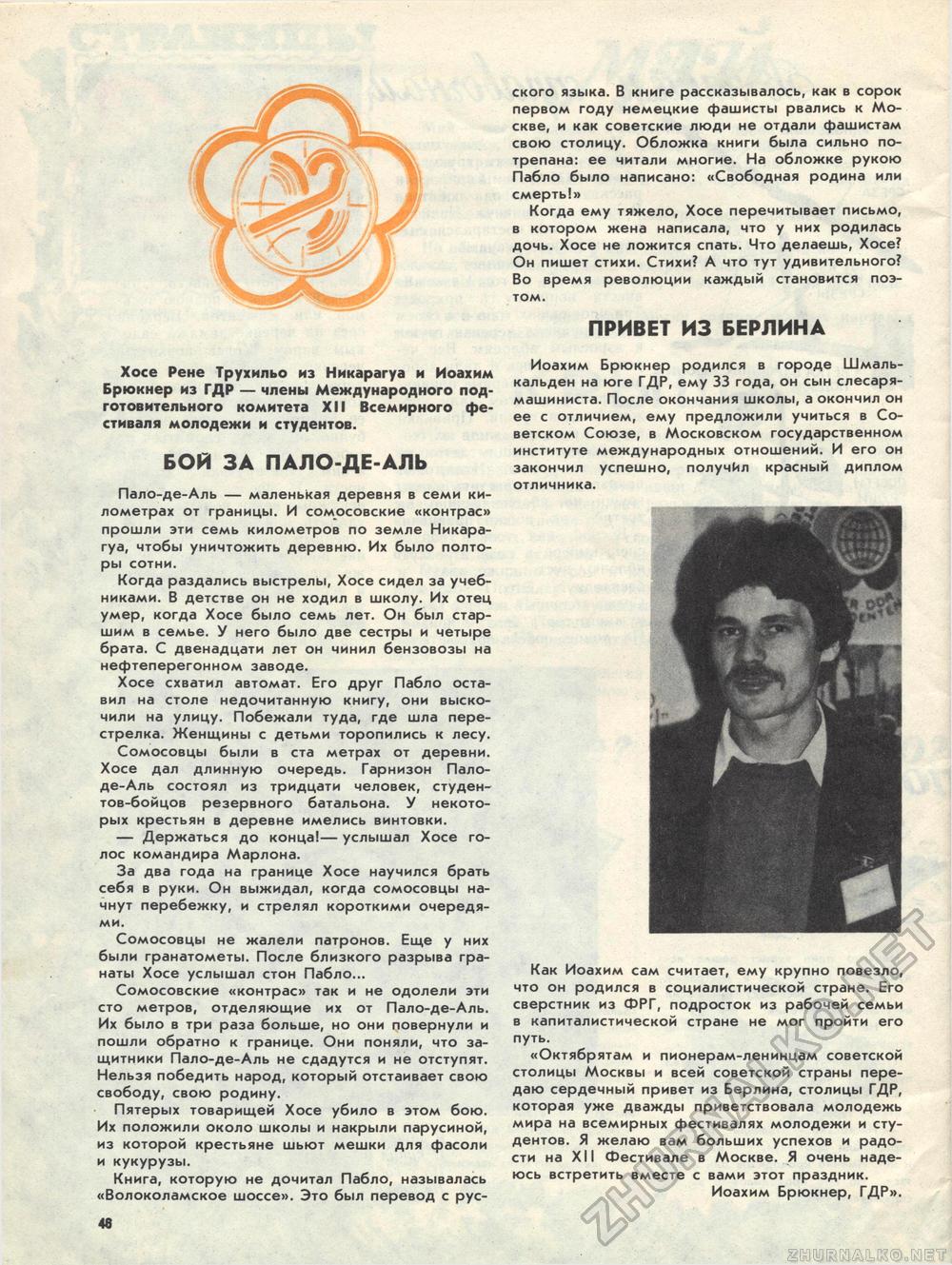 Костёр 1985-05, страница 52