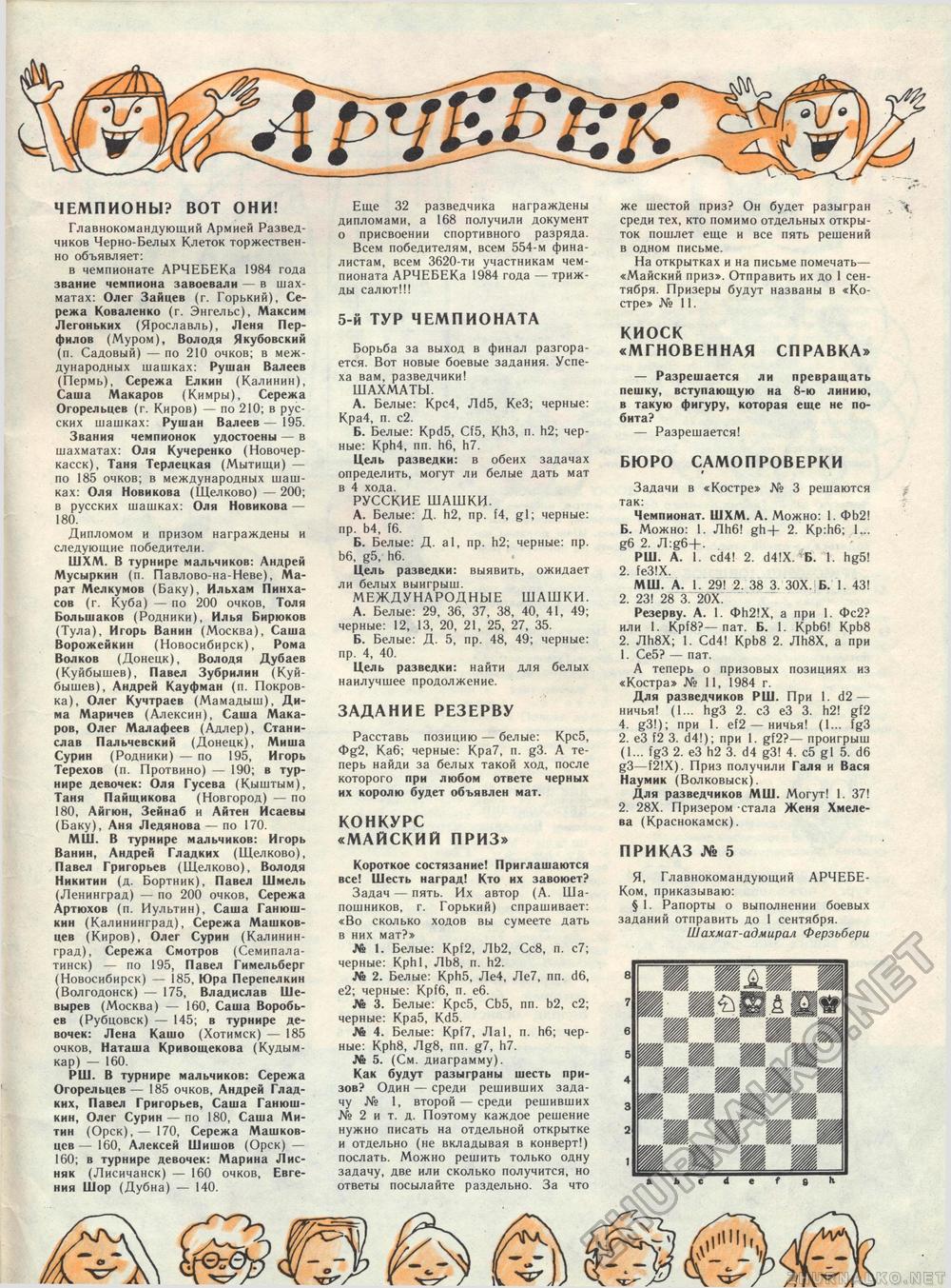 Костёр 1985-05, страница 53