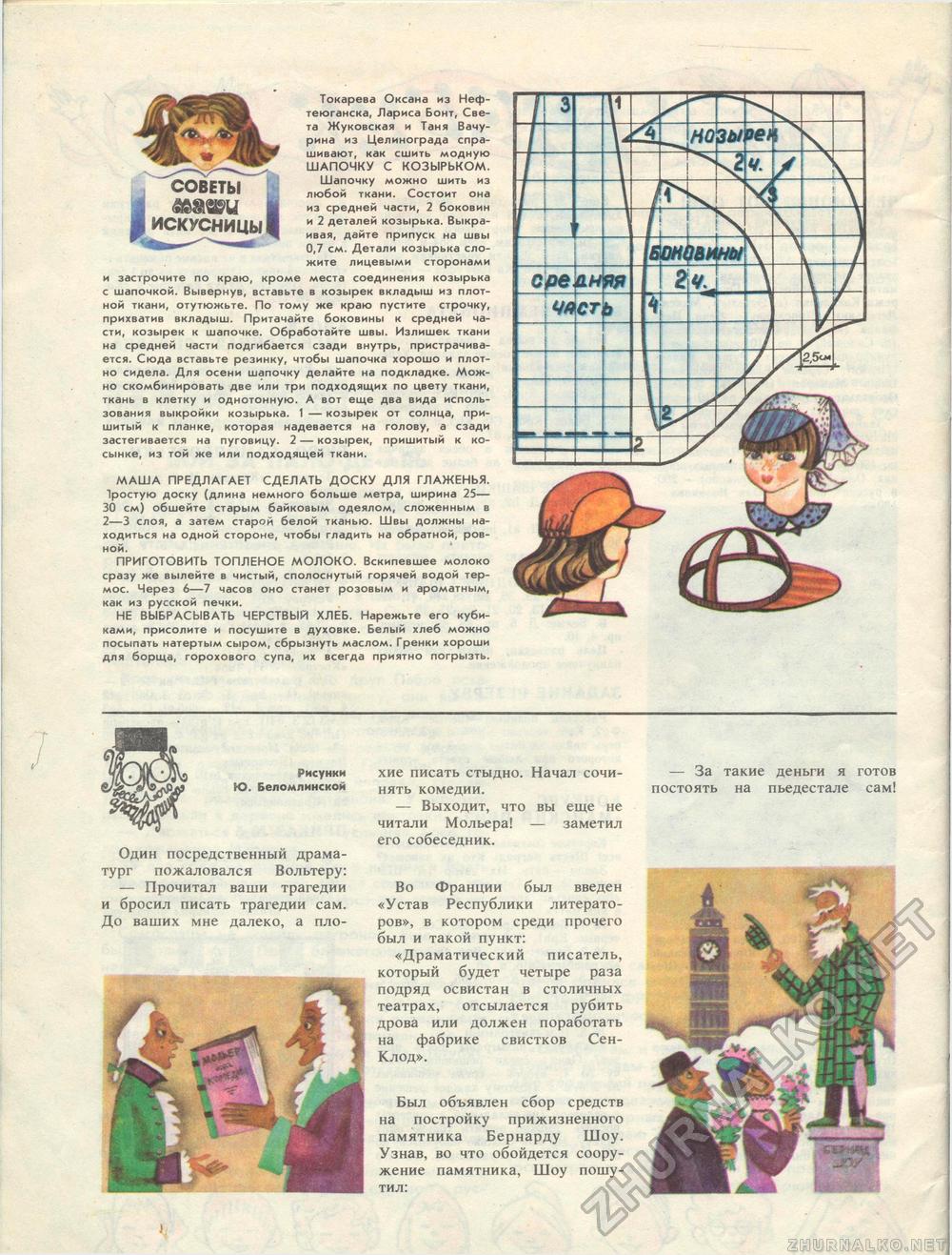 Костёр 1985-05, страница 54