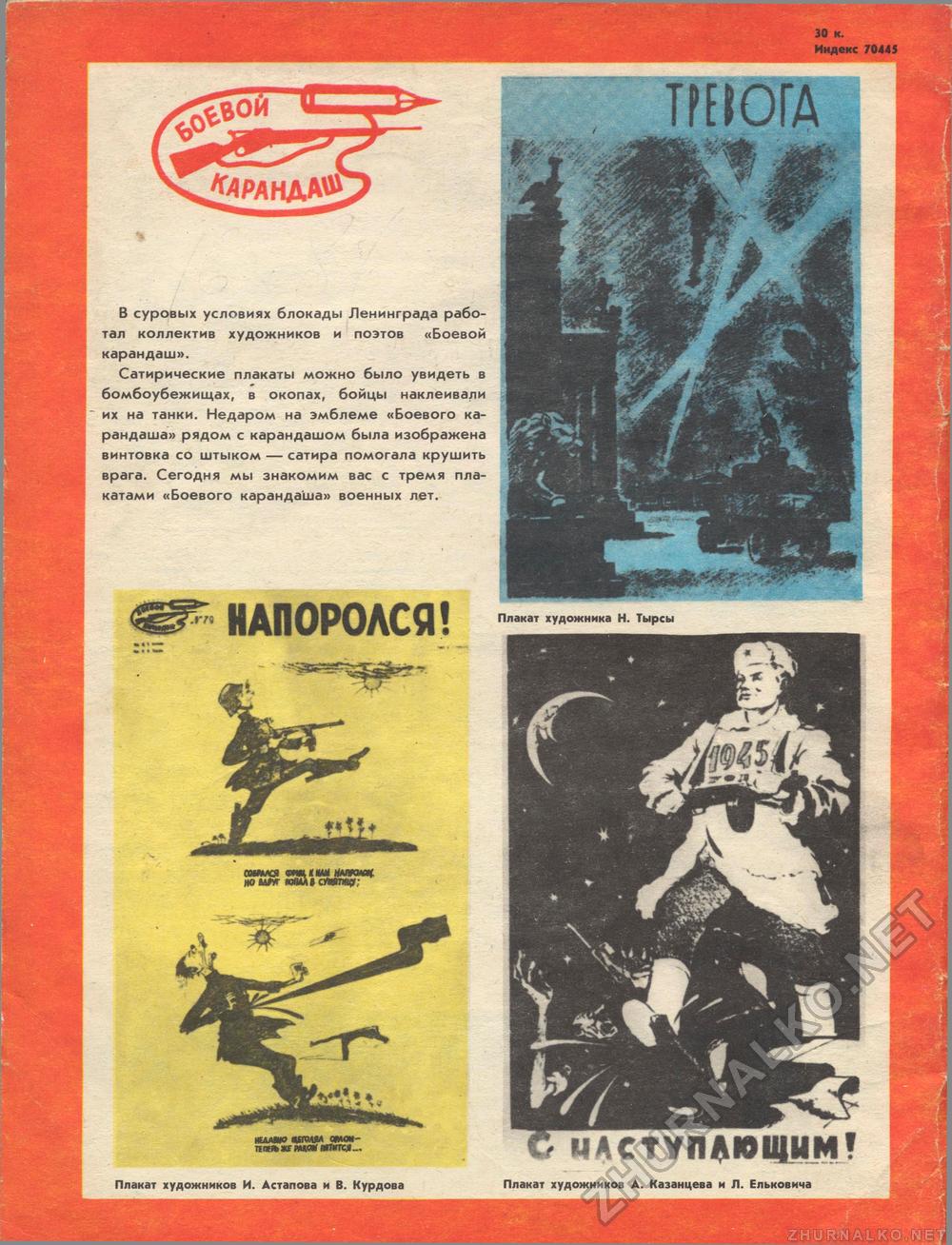 Костёр 1985-05, страница 56