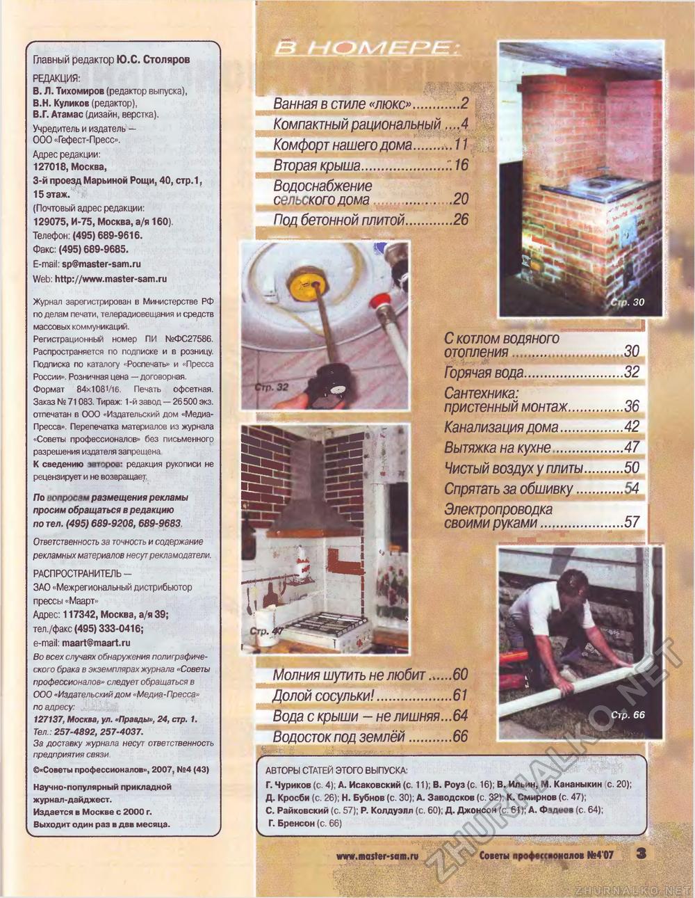 Советы профессионалов 2007-04, страница 3