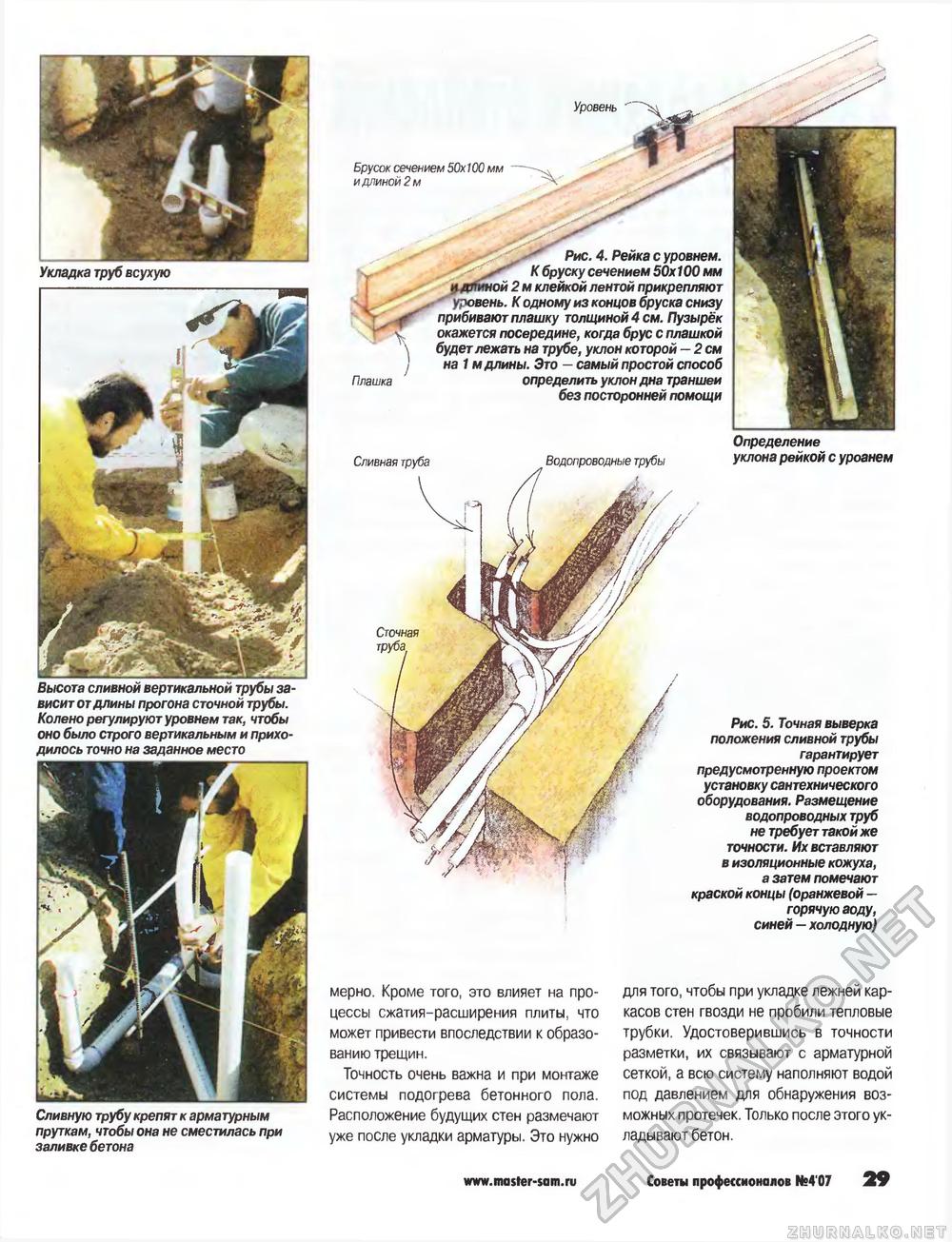 Советы профессионалов 2007-04, страница 29