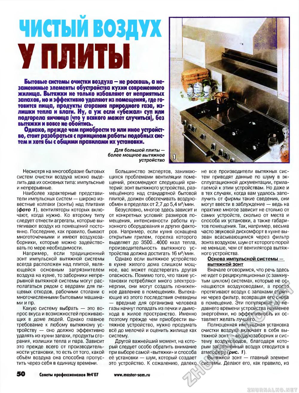 Советы профессионалов 2007-04, страница 50