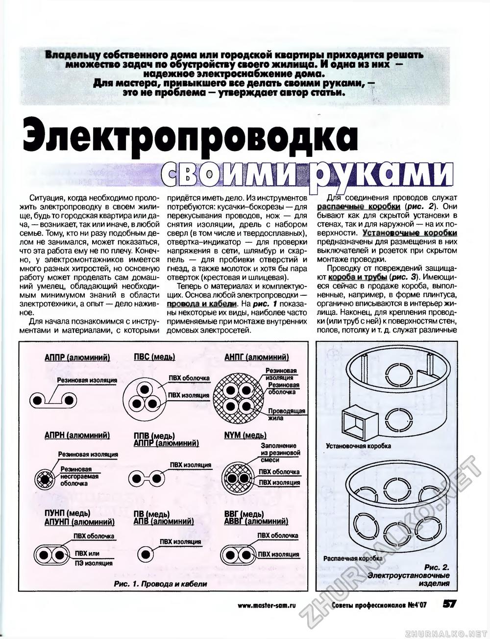 Советы профессионалов 2007-04, страница 57