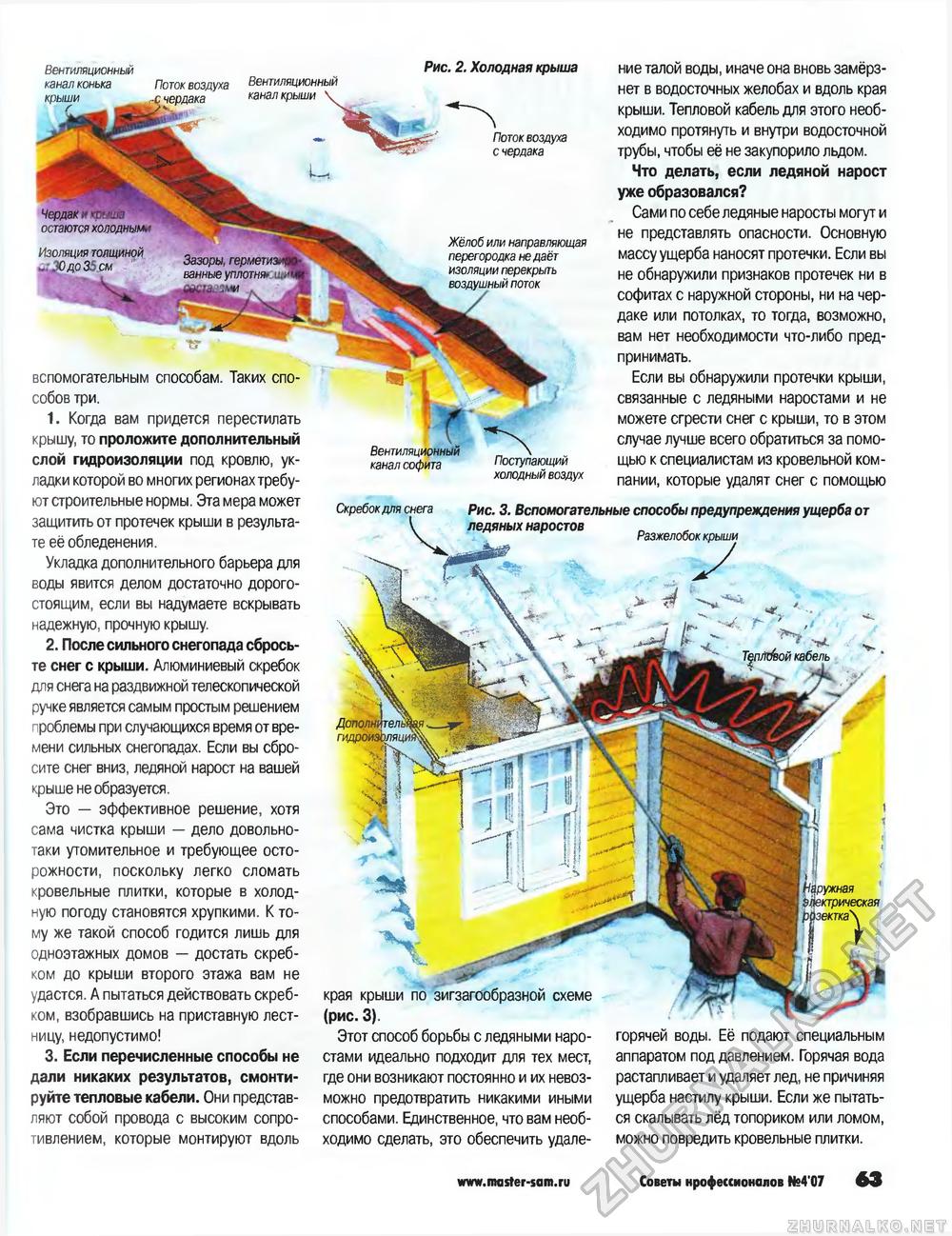 Советы профессионалов 2007-04, страница 63