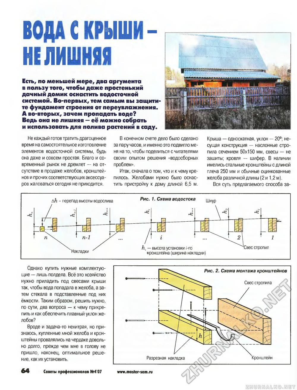 Советы профессионалов 2007-04, страница 64