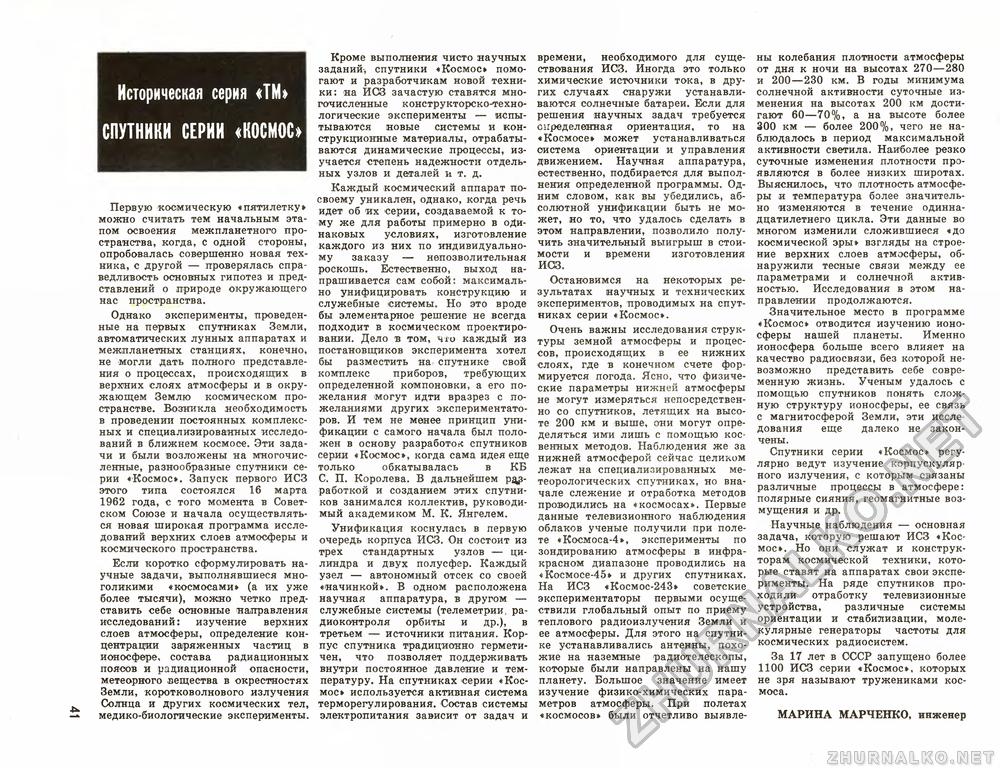 Техника - молодёжи 1979-12, страница 43