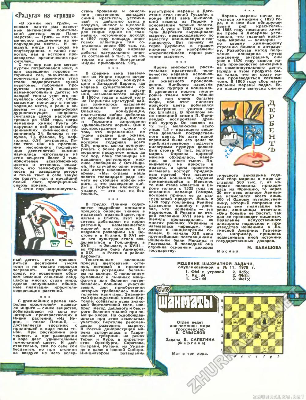 Техника - молодёжи 1979-12, страница 63