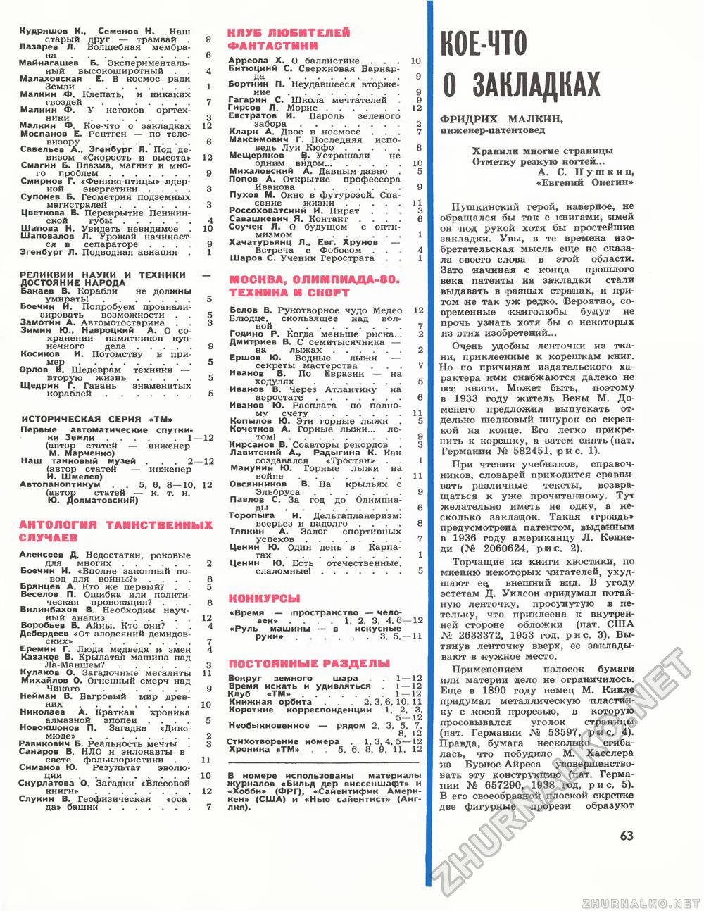 Техника - молодёжи 1979-12, страница 65