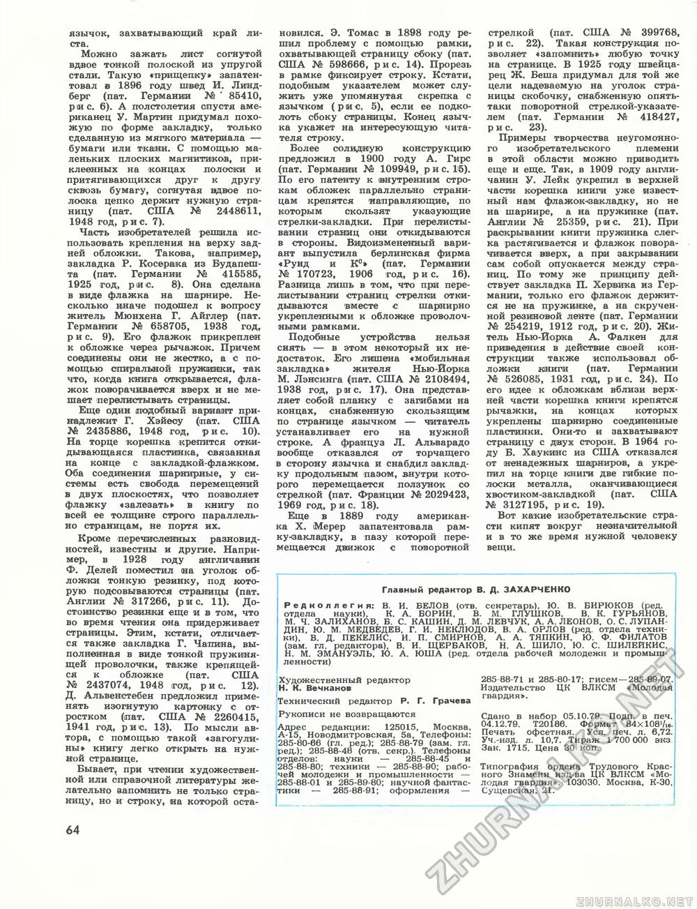 Техника - молодёжи 1979-12, страница 66