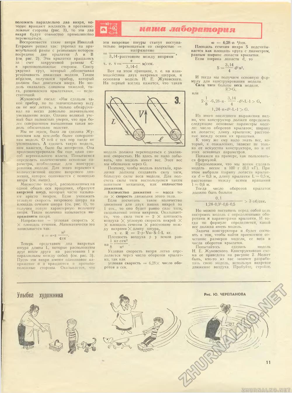 Юный техник - для умелых рук 1974-09, страница 11