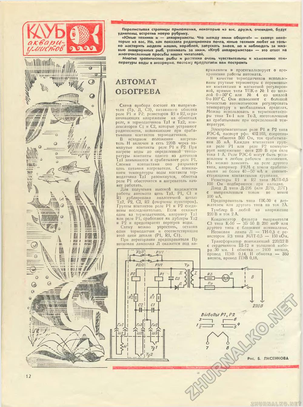 Юный техник - для умелых рук 1974-09, страница 12
