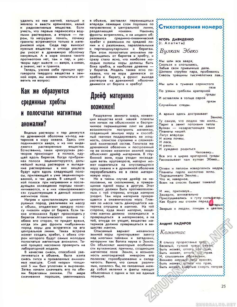Техника - молодёжи 1977-03, страница 27