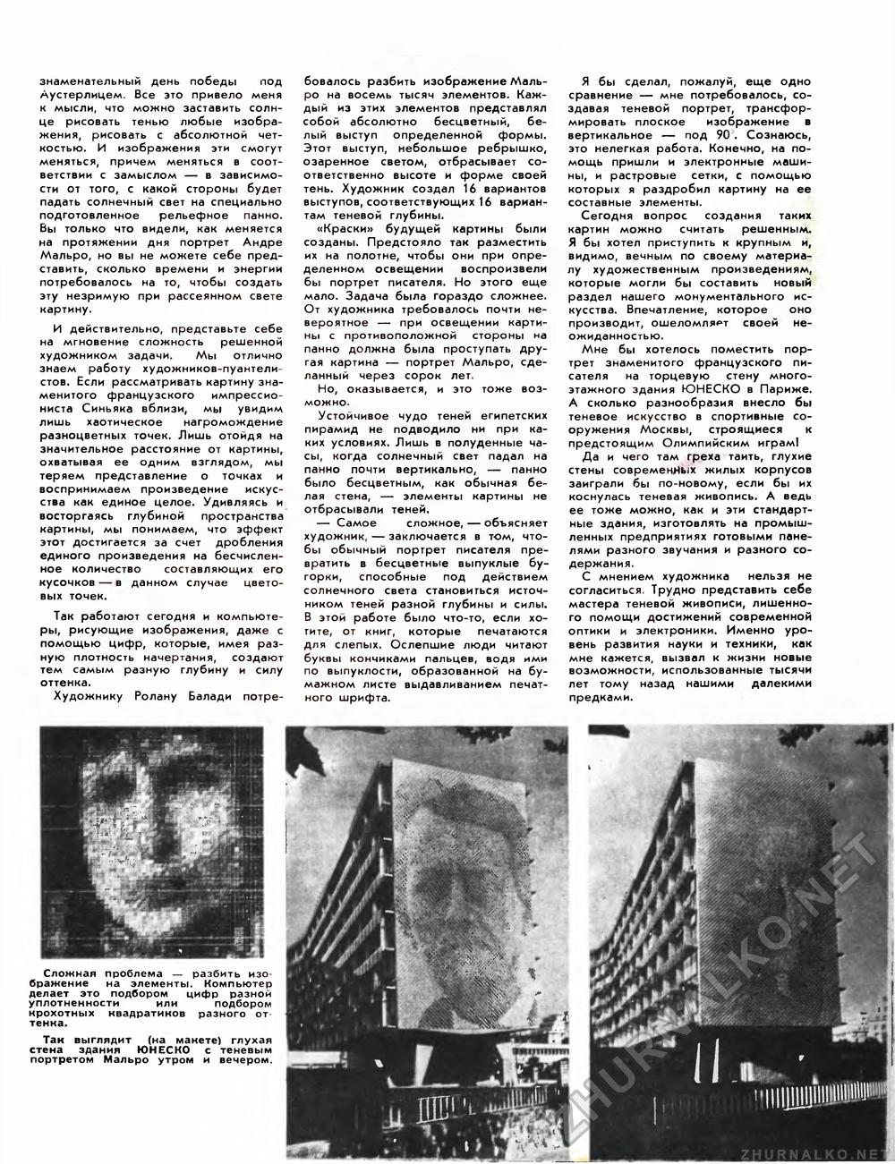 Техника - молодёжи 1977-03, страница 41