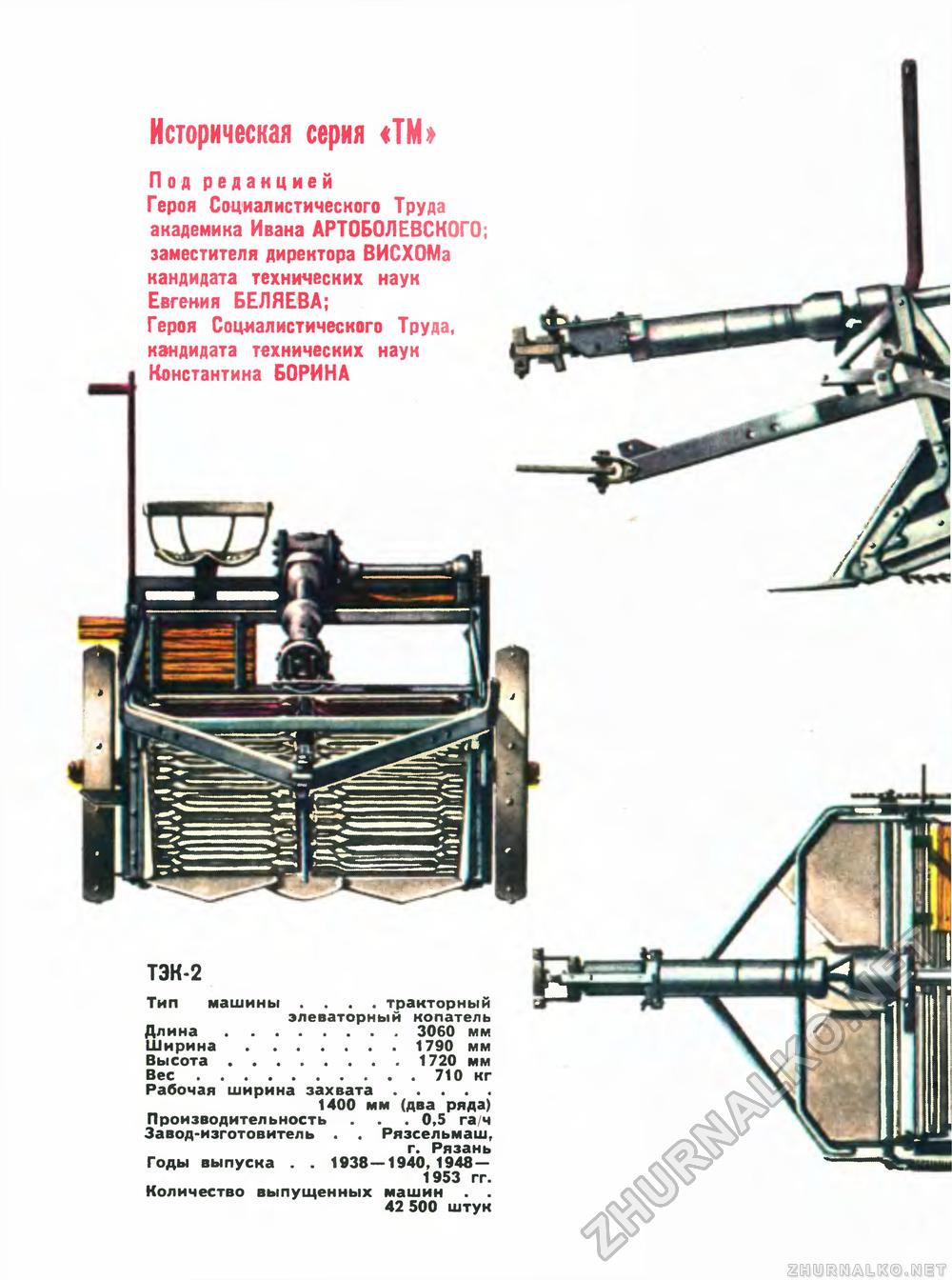 Техника - молодёжи 1977-03, страница 44