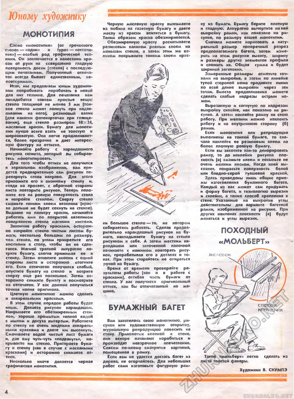 Юный техник - для умелых рук 1976-02, страница 4