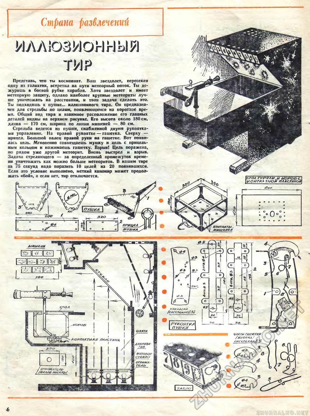 Юный техник - для умелых рук 1976-02, страница 6