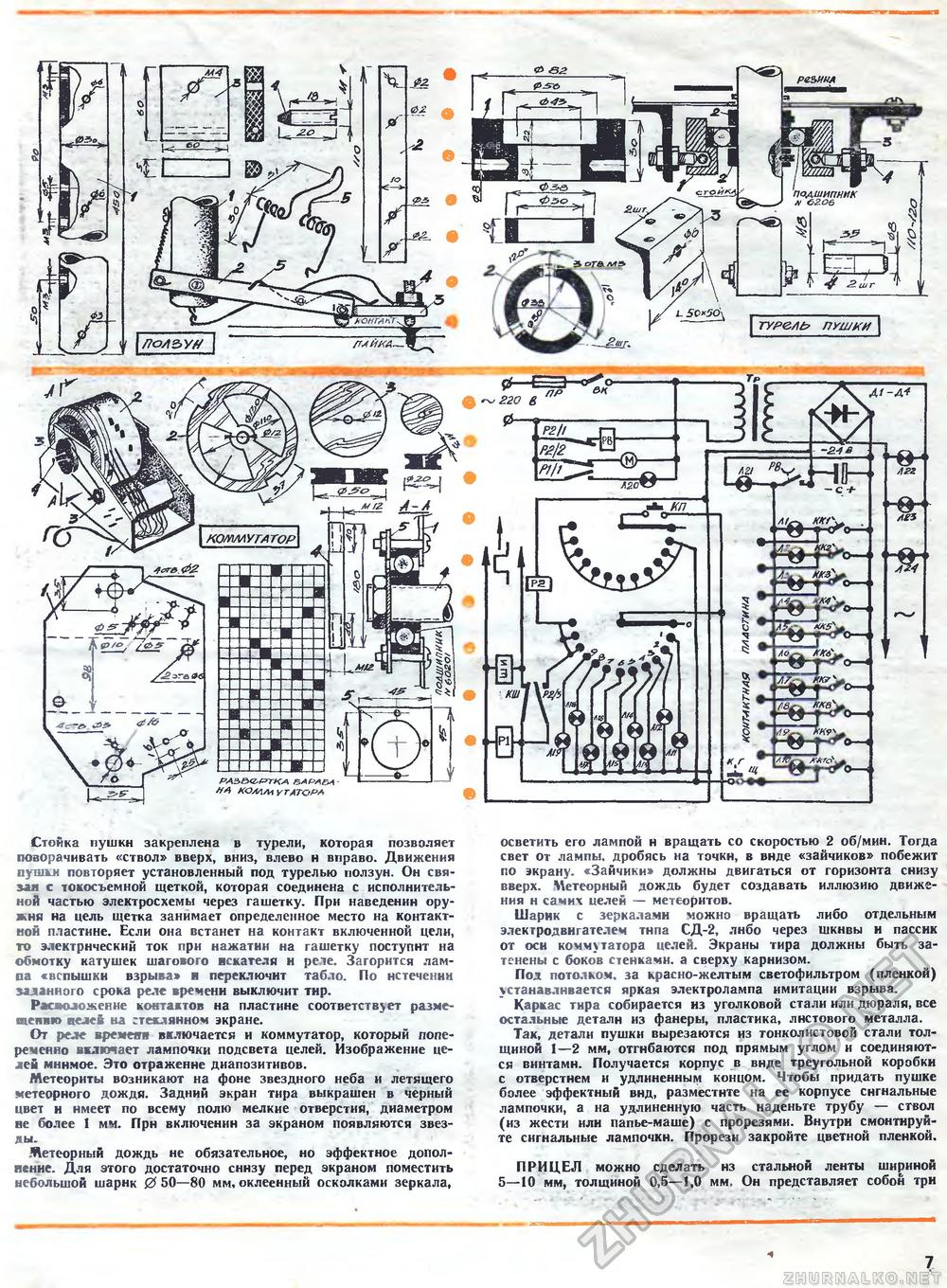 Юный техник - для умелых рук 1976-02, страница 7