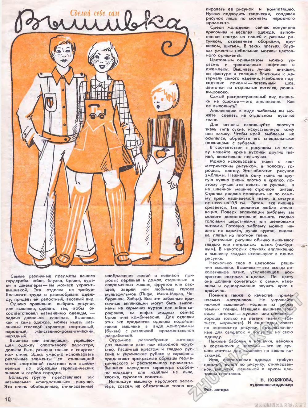 Юный техник - для умелых рук 1976-02, страница 10