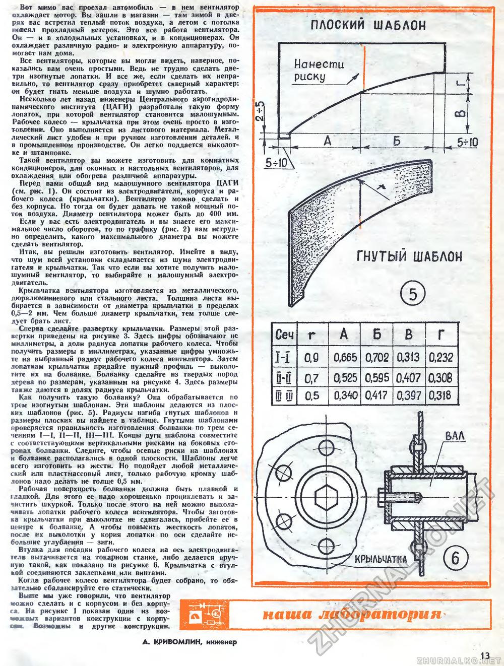 Юный техник - для умелых рук 1976-02, страница 13