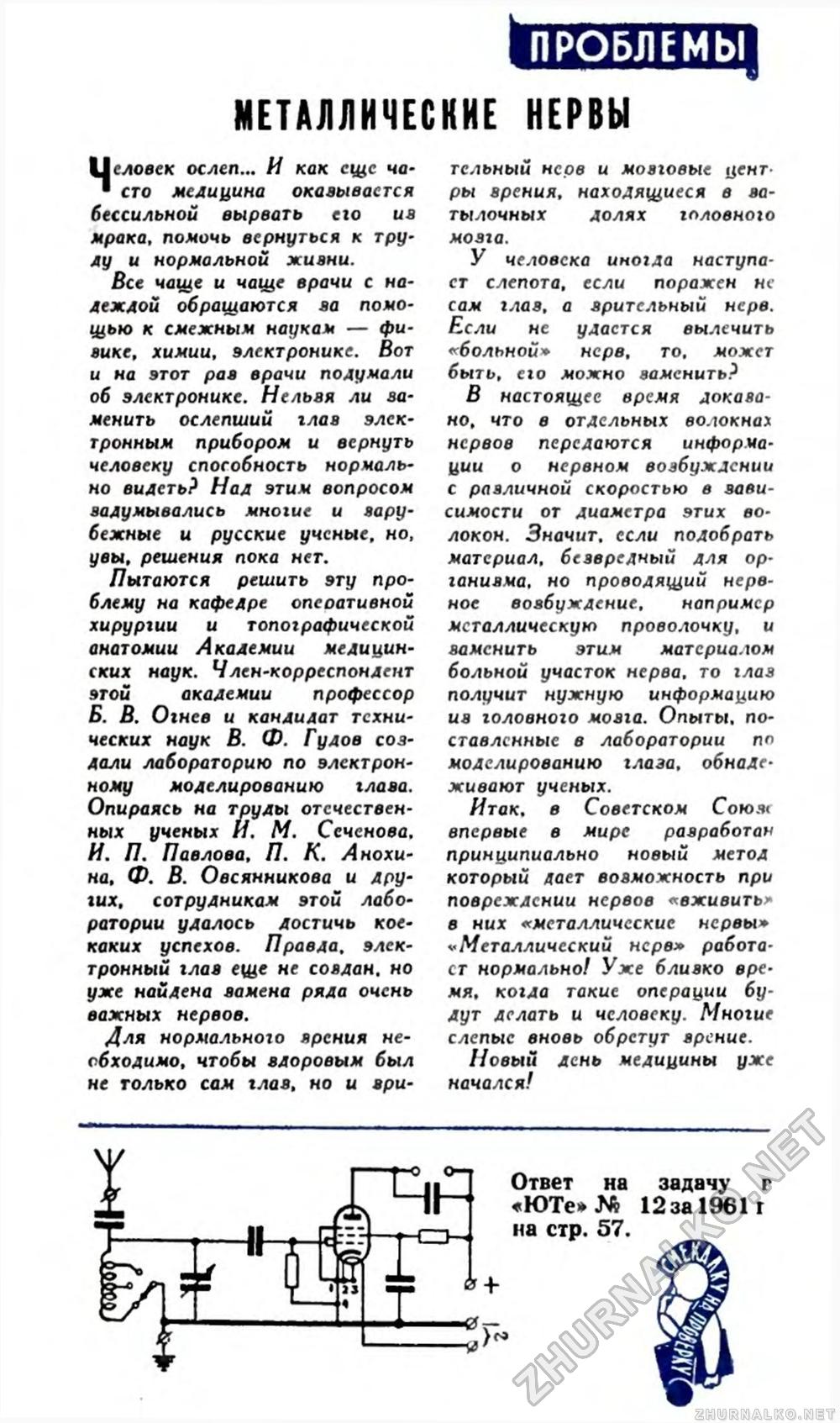 Юный техник 1962-01, страница 66