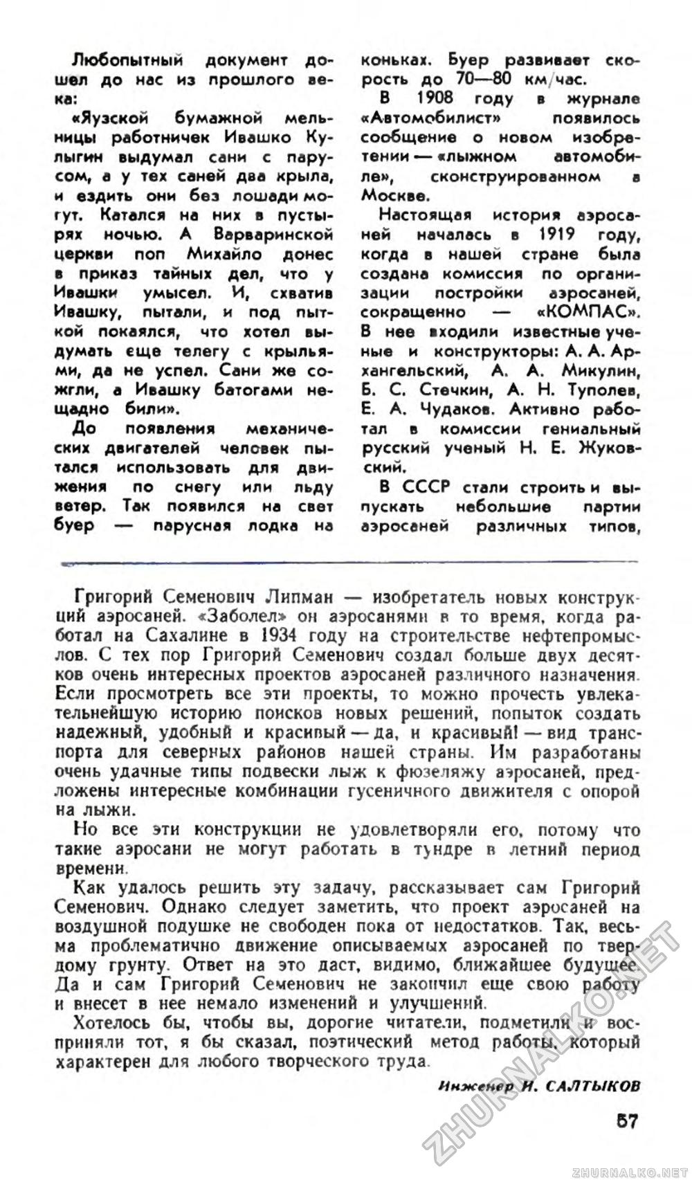 Юный техник 1962-01, страница 68