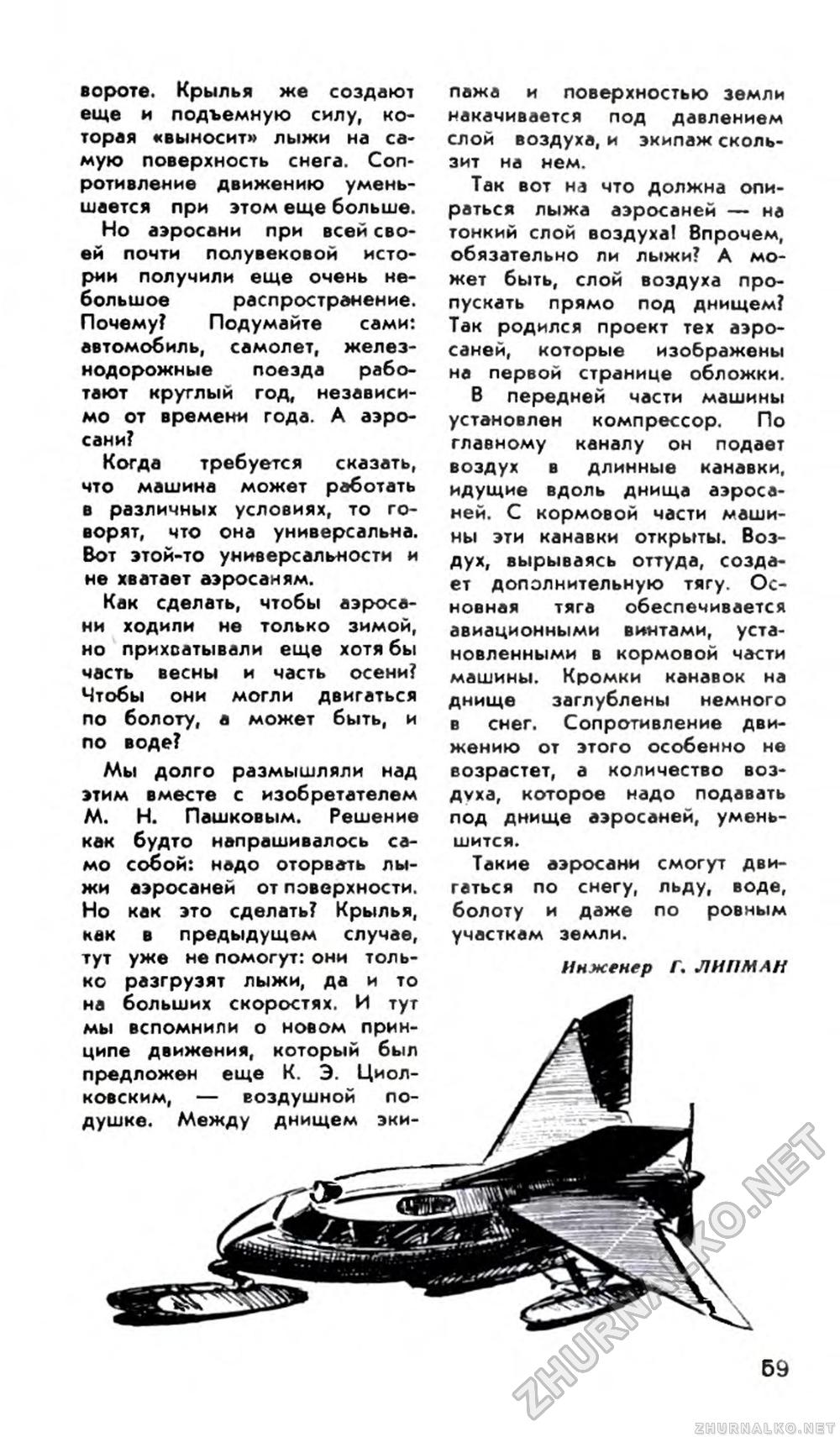 Юный техник 1962-01, страница 70