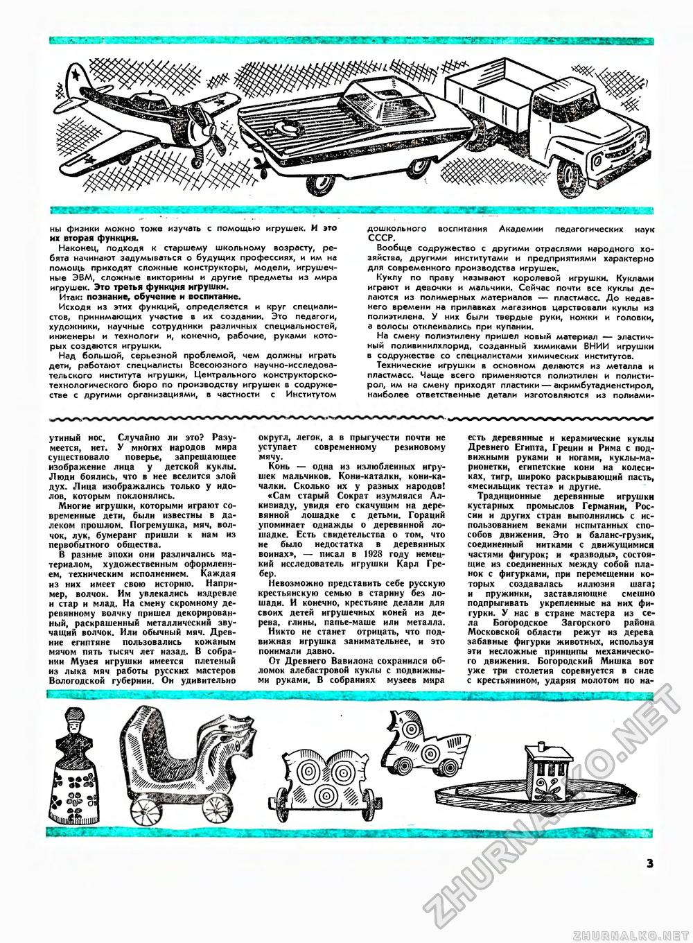 Юный техник - для умелых рук 1975-02, страница 3