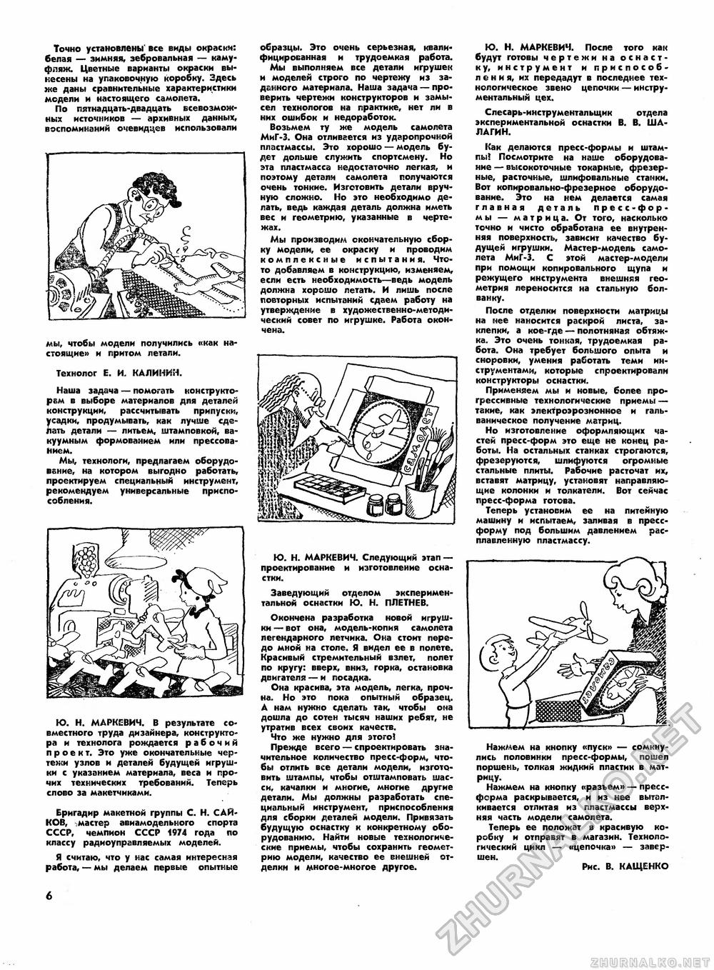Юный техник - для умелых рук 1975-02, страница 6