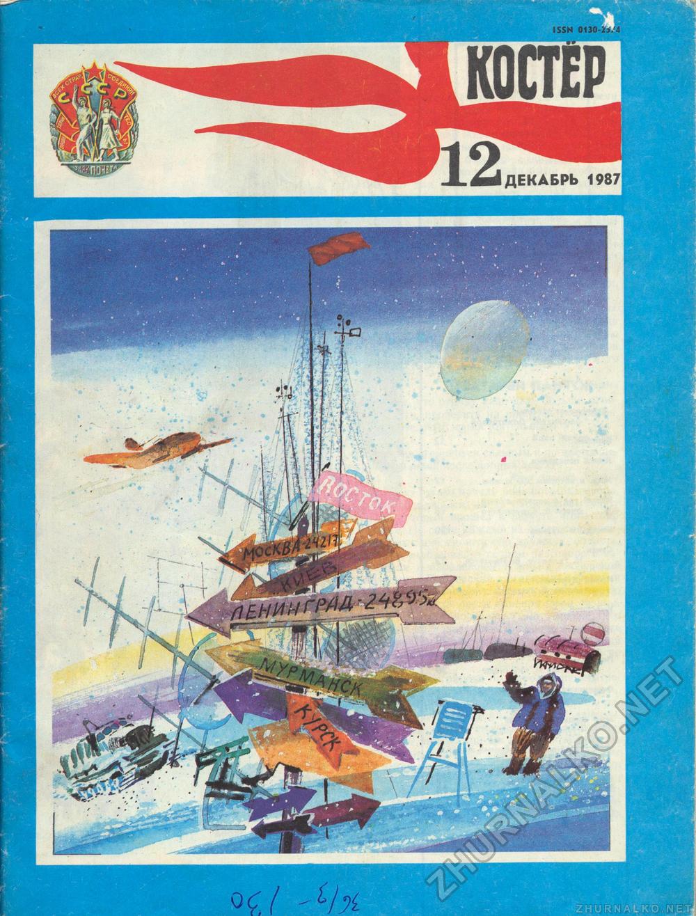  1987-12,  1