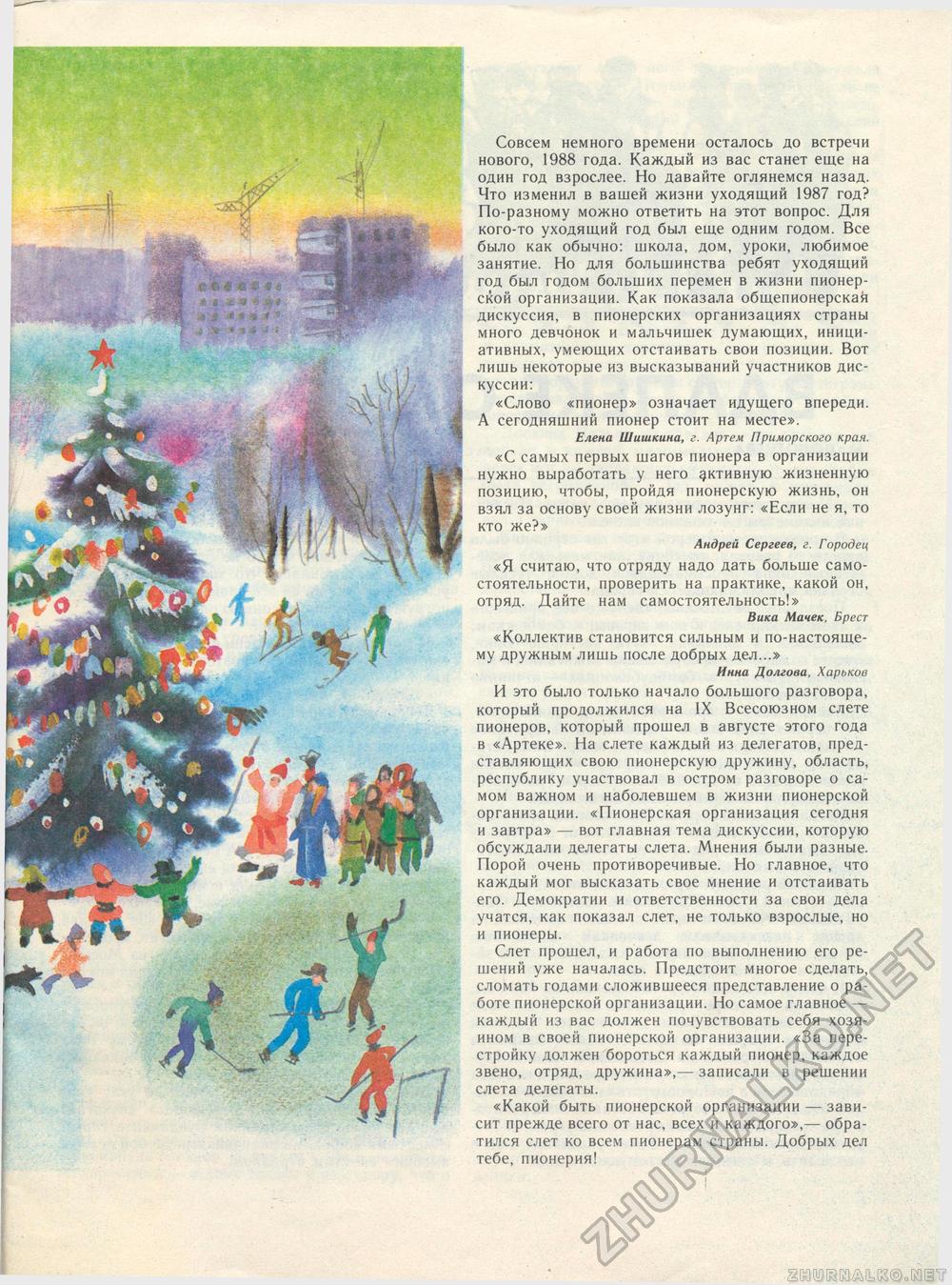 Костёр 1987-12, страница 3
