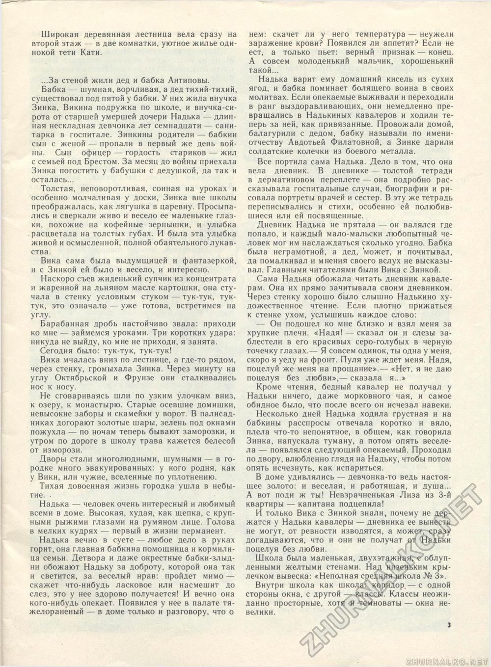 Костёр 1987-12, страница 5