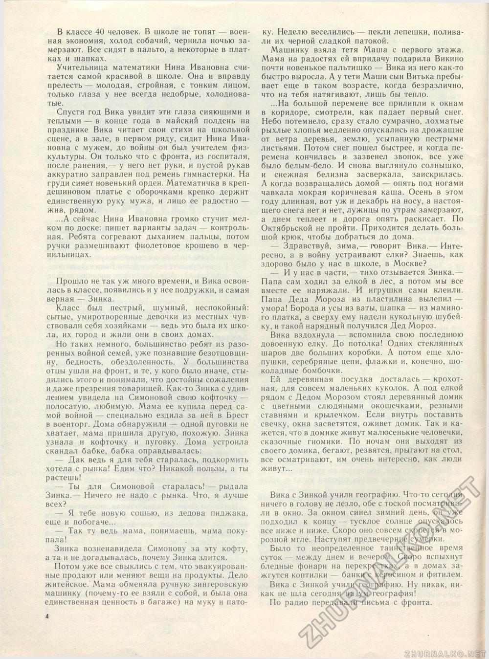 Костёр 1987-12, страница 6