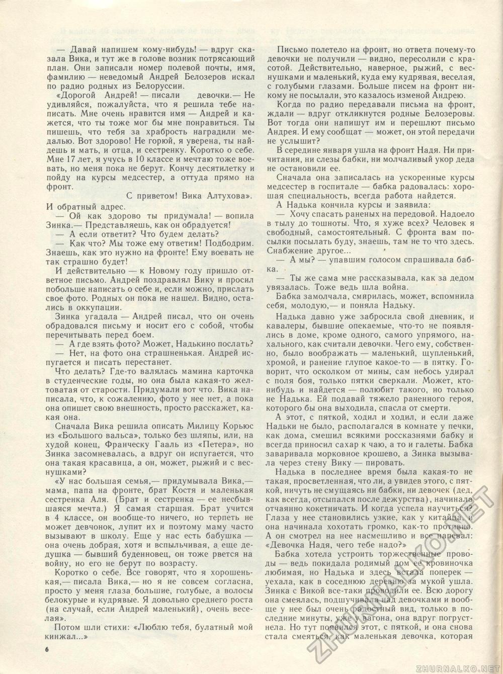 Костёр 1987-12, страница 8