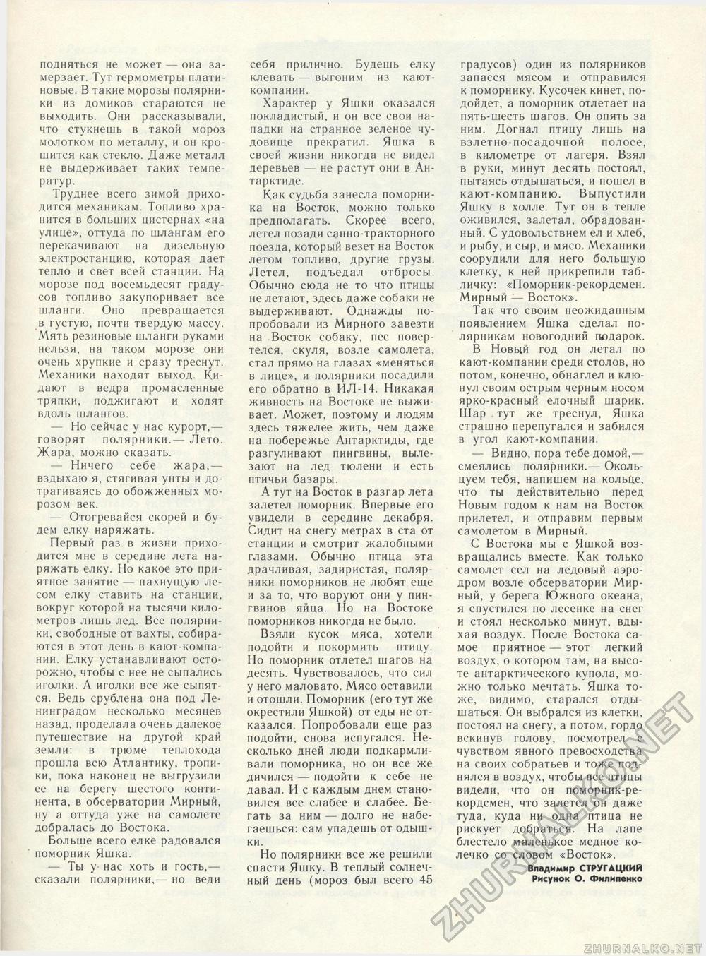 Костёр 1987-12, страница 25