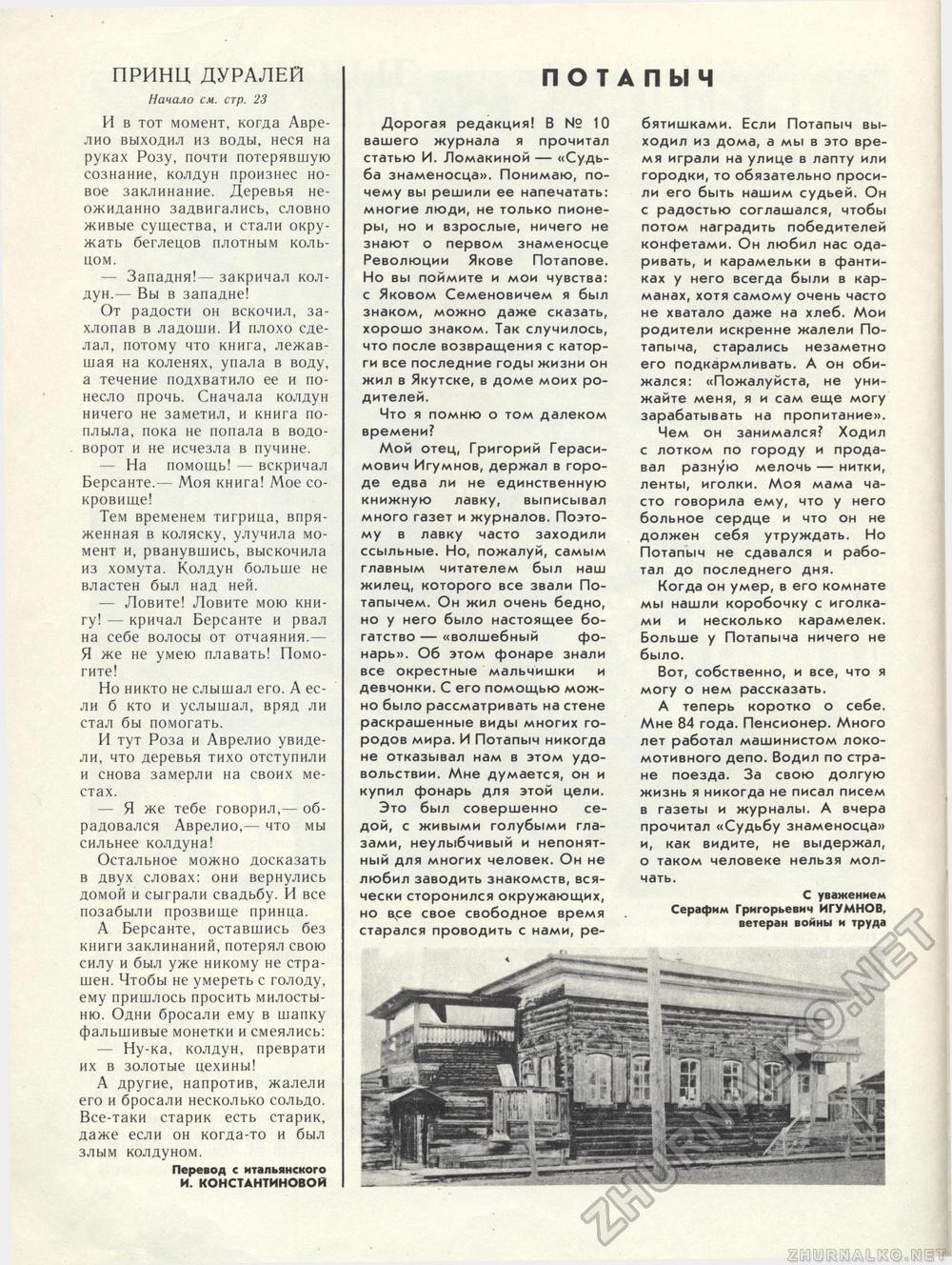 Костёр 1987-12, страница 36
