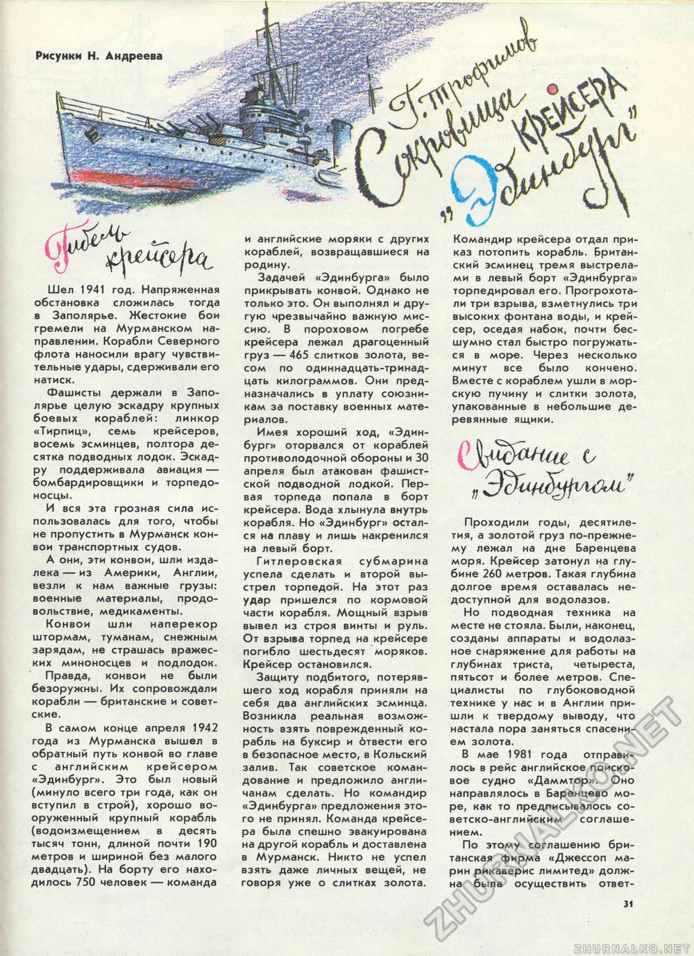 Костёр 1987-12, страница 37