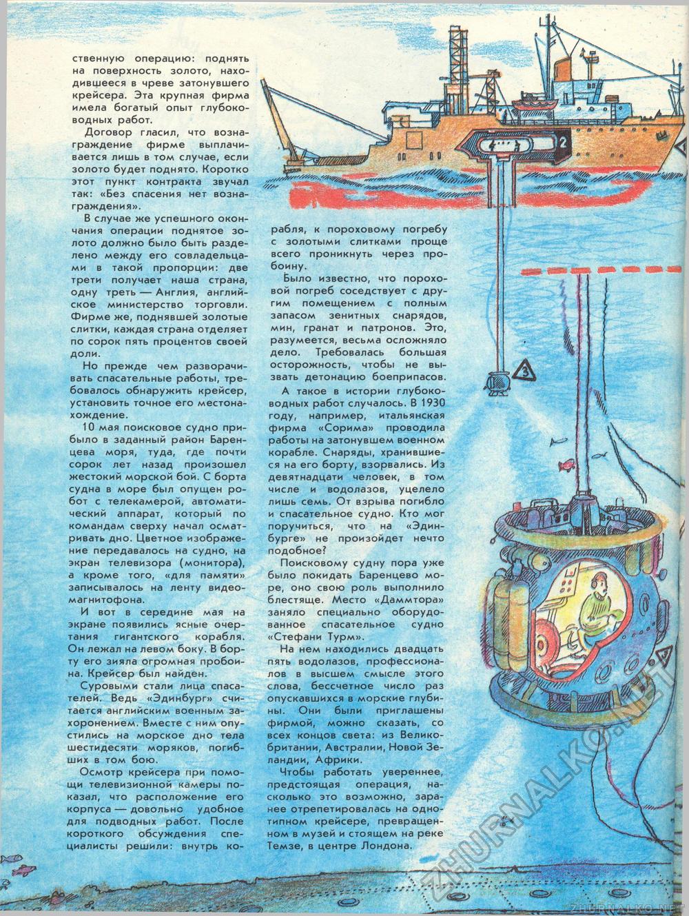 Костёр 1987-12, страница 38
