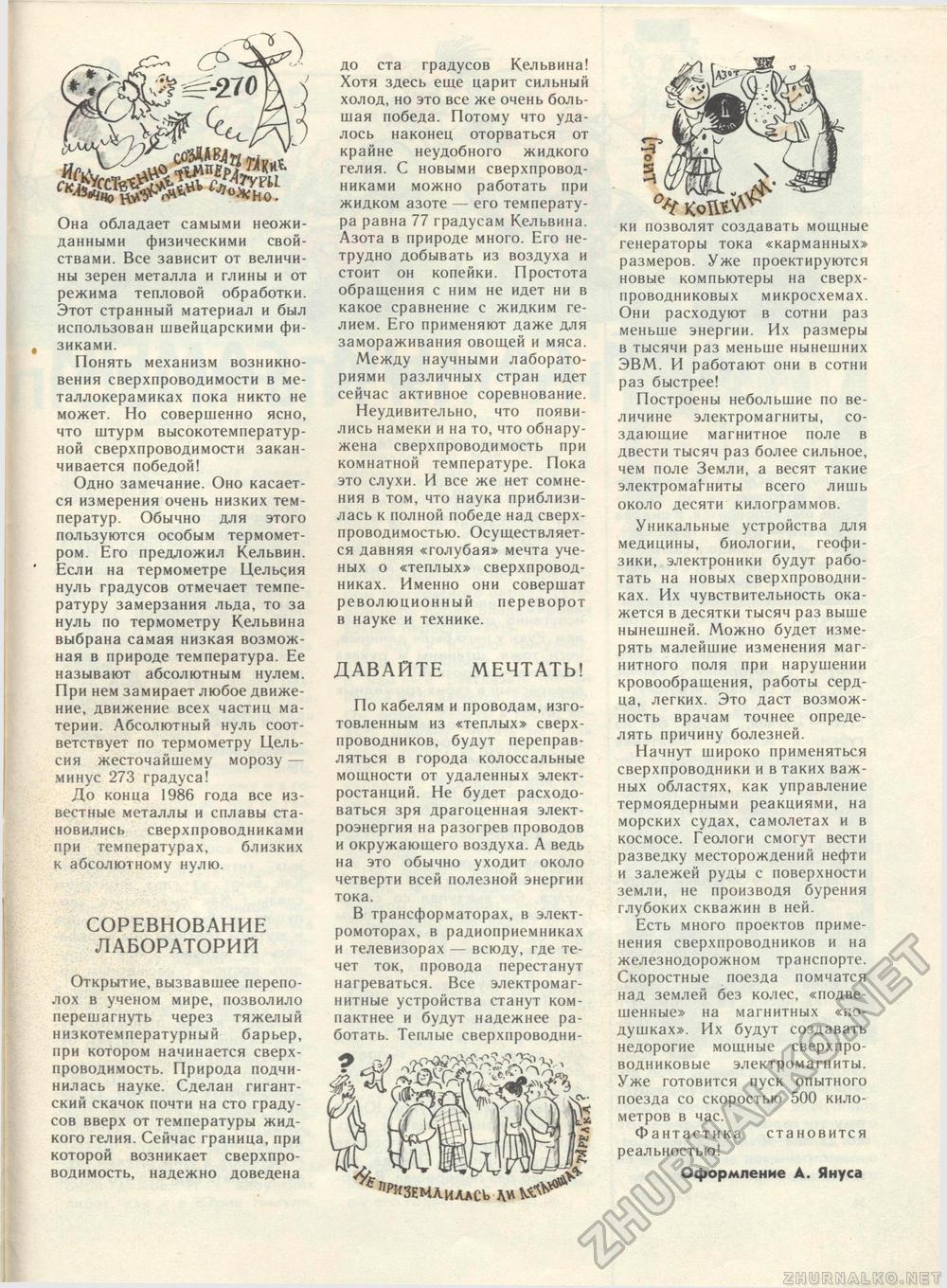 Костёр 1987-12, страница 41