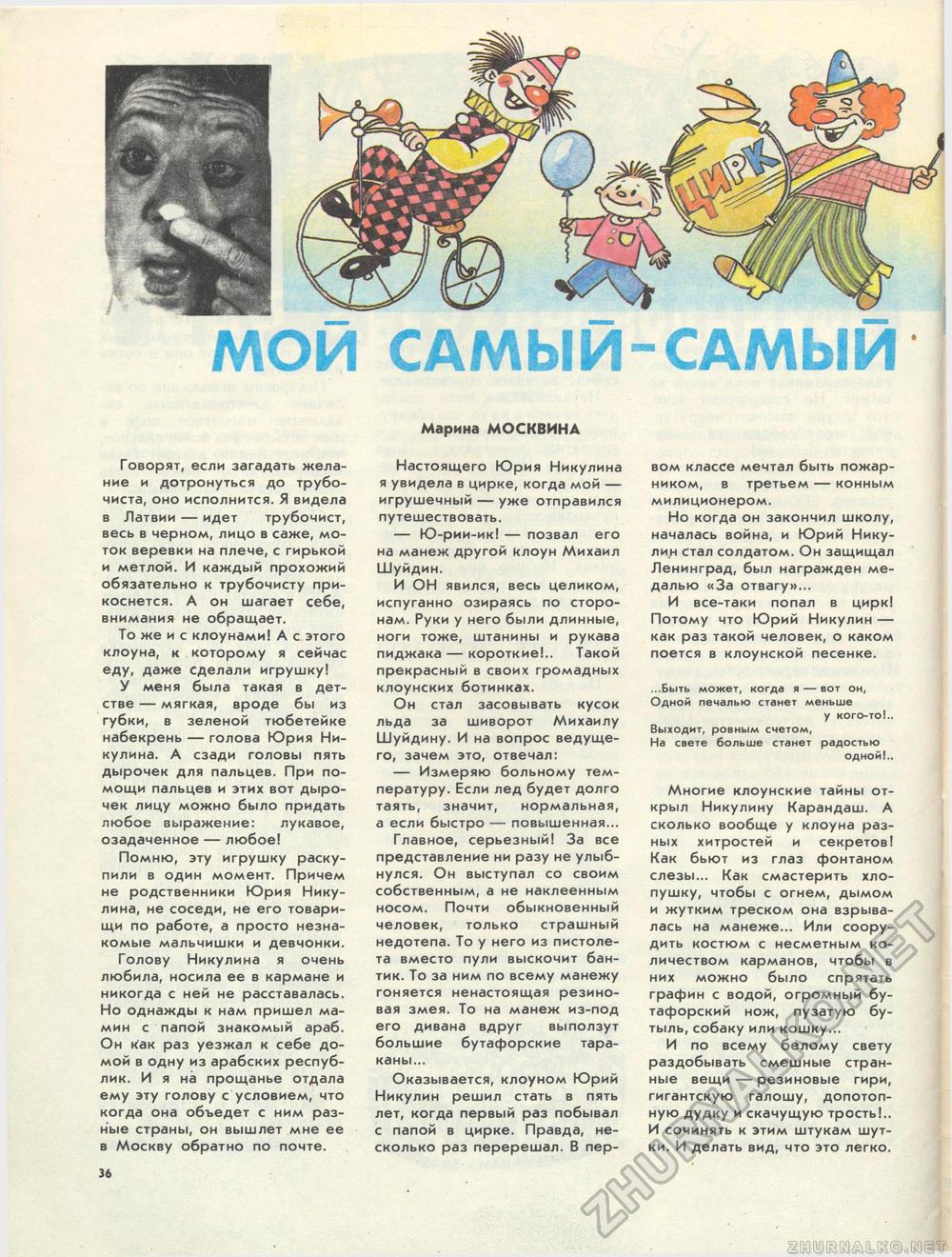 Костёр 1987-12, страница 42