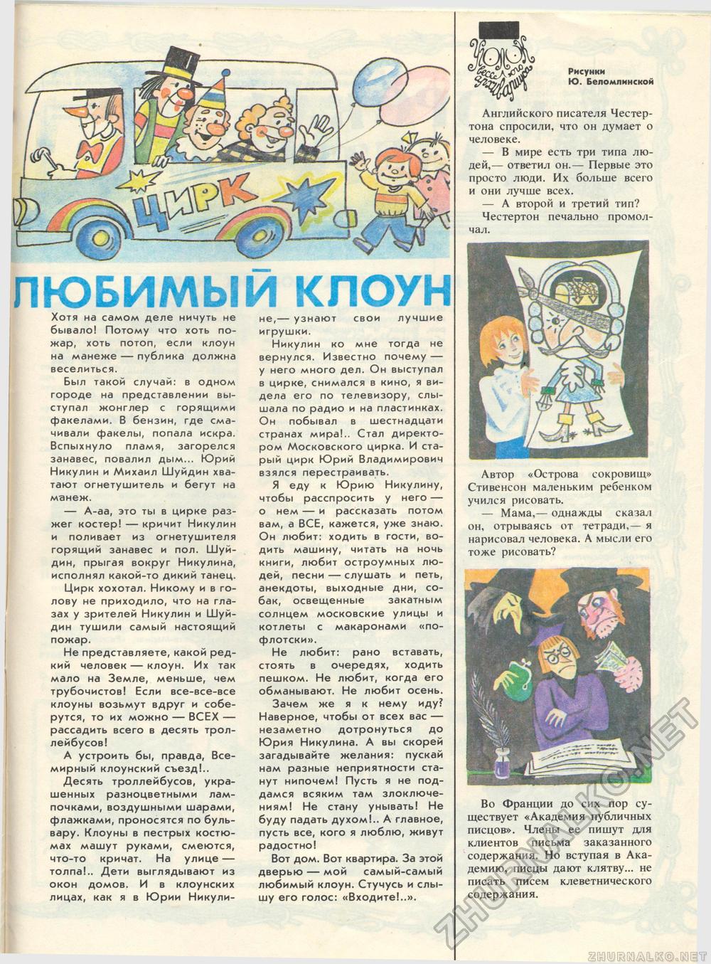 Костёр 1987-12, страница 43