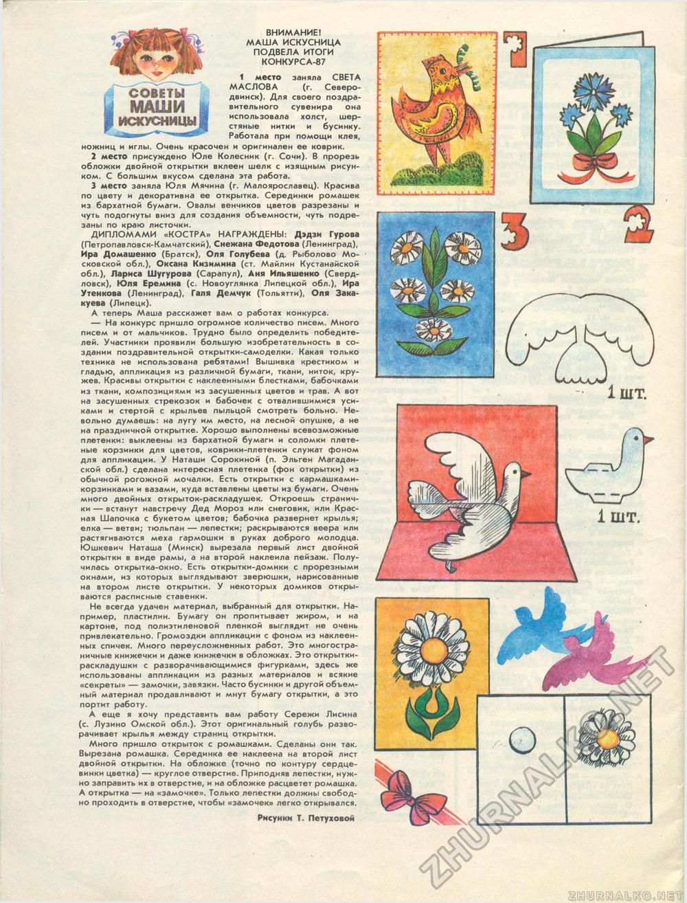 Костёр 1987-12, страница 54